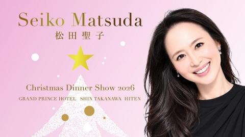 松田聖子 コンサートチケット 松田聖子(マツダセイコ) | チケットぴあ[イベント ディナーショーの