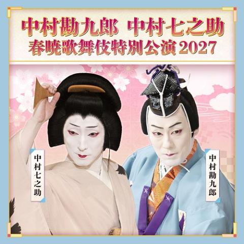 月報付き　中勘助全集　全17巻セット　★ 中村勘九郎 中村七之助 春暁歌舞伎特別公演 2027(ナカムラ