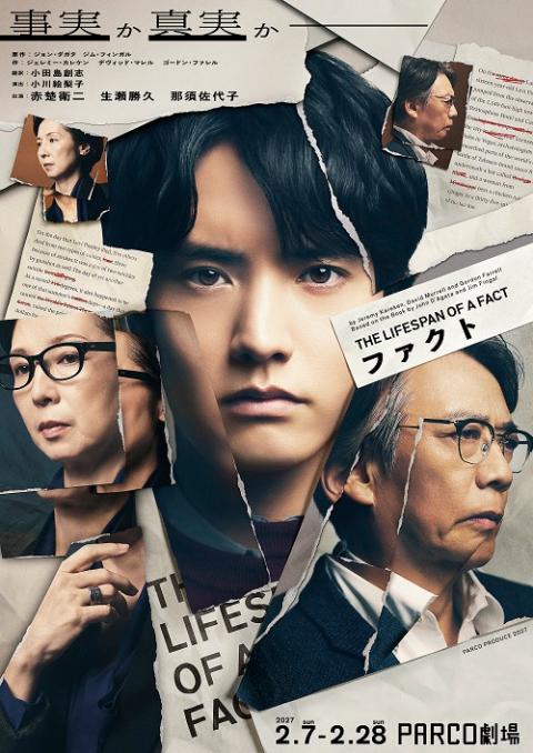 『ファクト』のチラシ(表面)