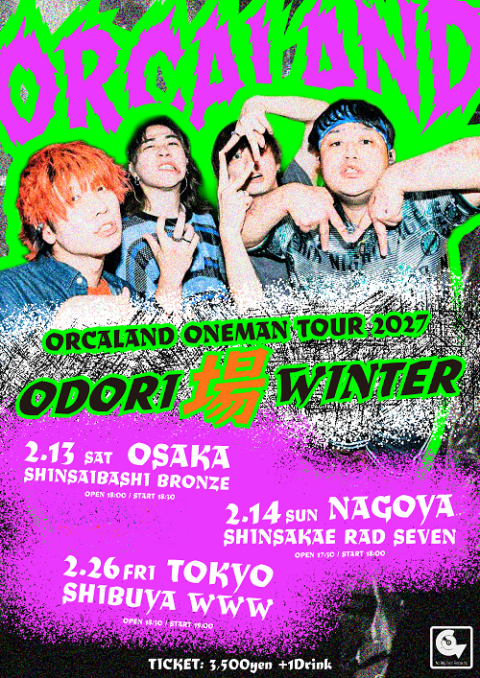 あひ 8月1日購入予定 ORCALAND | チケットぴあ[チケット購入・予約]