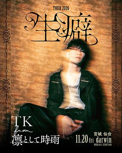 TK from 凛として時雨(ティーケーフロムリントシテシグレ