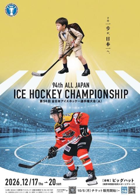 第94回全日本フィギュアスケート選手権大会 | チケットぴあ[チケット