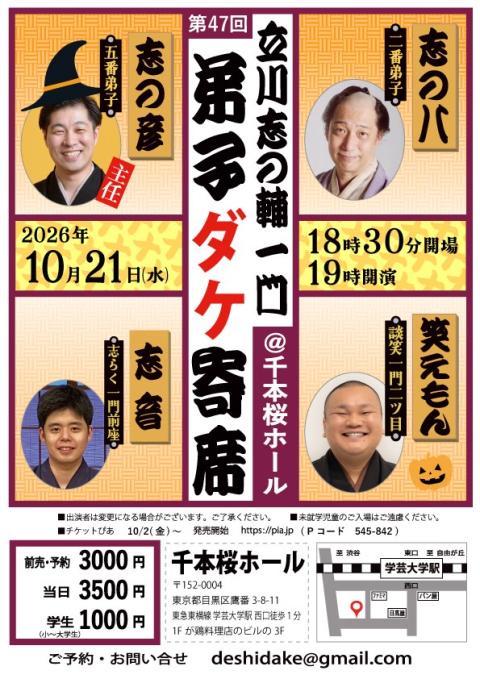 滝川チゲ様 オーダーページ 第47回 立川志の輔一門弟子ダケ寄席(ダイヨンジュウナナカイタテ
