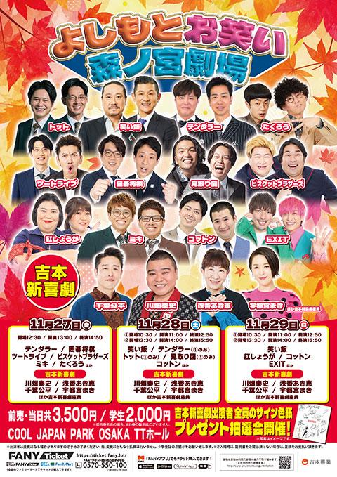 YOSHIMOTO presents 『DAIBAKUSHOW 2025』 | チケットぴあ[演劇 寄席