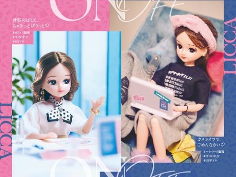 リカちゃんのON／OFF展(リカチャンノオンオフテン) | チケット