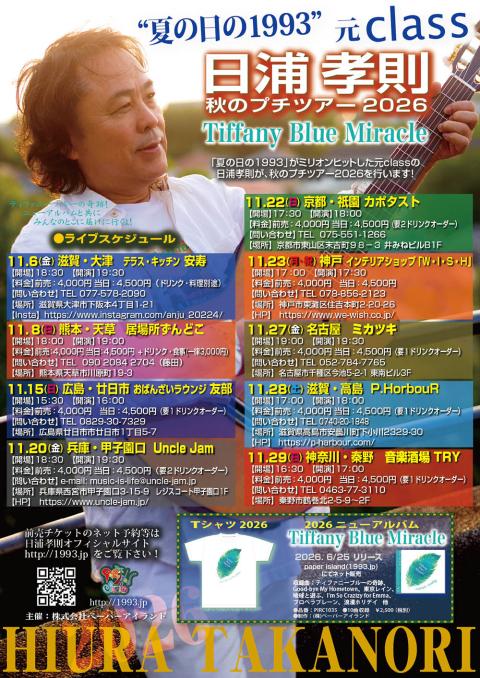 元class 日浦孝則 秋のプチツアー2026 天草公演(モトクラス