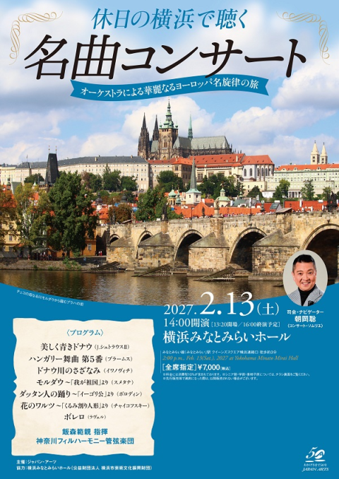 東京佼成ウインドオーケストラ 第177回定期演奏会(トウキョウ