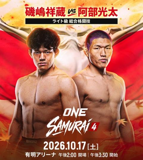 ONE SAMURAI 4 | チケットぴあ[スポーツ 格闘技のチケット購入・予約]