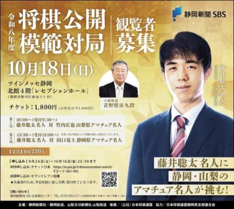 令和八年度 将棋公開模範対局(ショウギコウカイモハンタイキョク