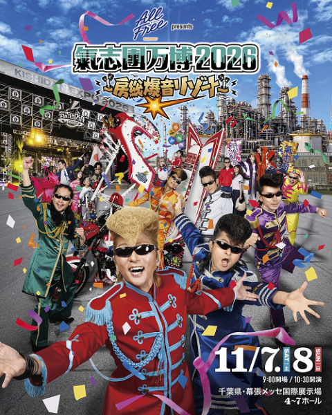 ULTRA JAPAN 2027〈2日券〉(ウルトラジャパン