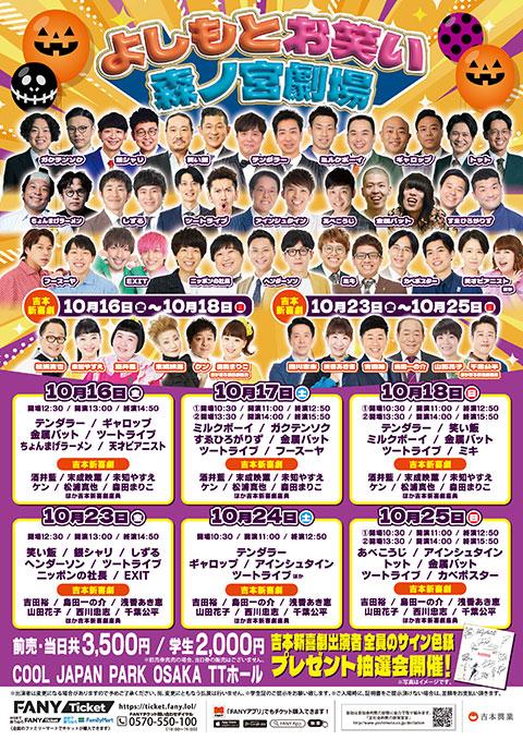 YOSHIMOTO presents 『DAIBAKUSHOW 2025』 | チケットぴあ[演劇 寄席