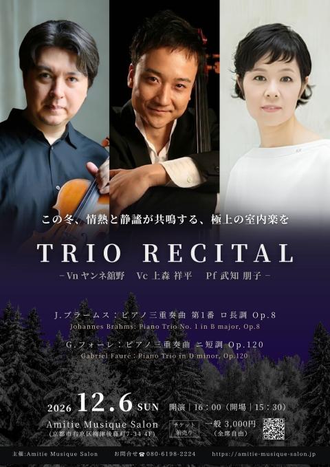 TRIO RECITAL(トリオリサイタル) | チケットぴあ