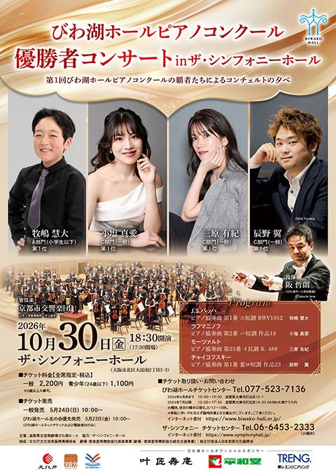 沖澤のどか指揮 京都市交響楽団 ヴァイオリン：五嶋みどり(オキサワノ