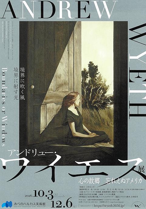 アンドリュー・ワイエス展 | チケットぴあ[イベント 博覧会・展示会