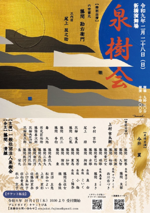 泉樹会