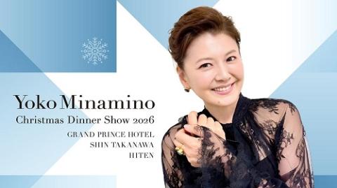 南野陽子(ミナミノヨウコ) | チケットぴあ[イベント ディナーショーの