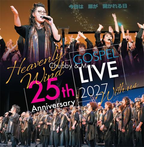 Heavenly Wind Gospel Live 2027