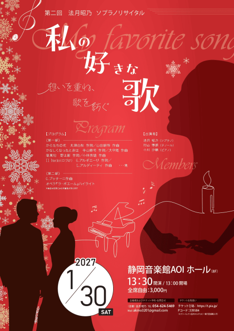 第二回 私の好きな歌〈法月昭乃ソプラノリサイタル〉(ダイニカイ