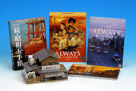 ALWAYS』続編DVDは豪華版！ 山崎貴監督から独占メッセージも