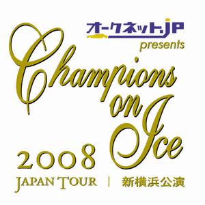 Champions on Ice 2008 JAPAN TOUR in SHIN-YOKOHAMA