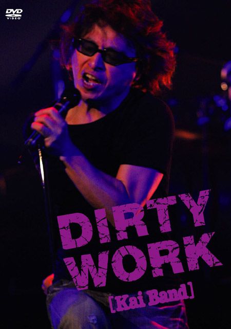甲斐バンド　『DIRTY WORK』