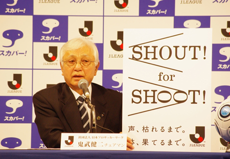 鬼武チェアマン