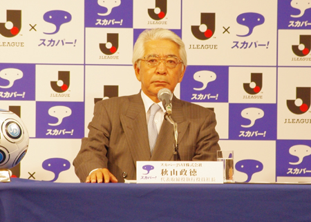 秋山政徳スカパー　代表取締役　社長