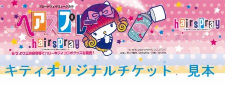 キティオリジナルチケット（見本）