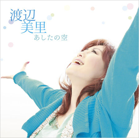シングル『あしたの空』