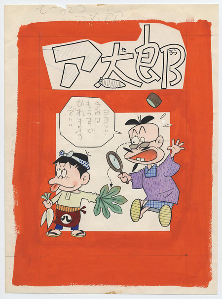 「追悼　赤塚不二夫展～ギャグで駆け抜けた72年～」
