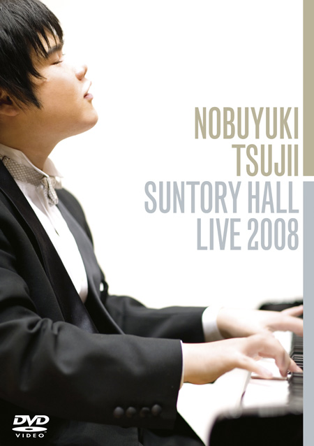 DVD『川のささやき～辻井伸行サントリーホールLIVE! 』