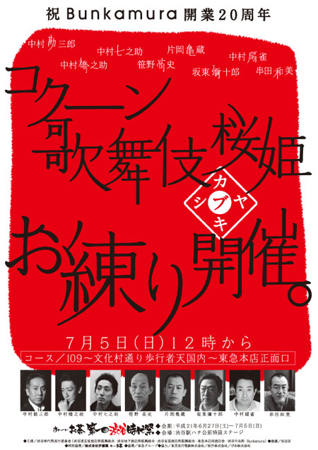 渋谷時代祭～お練り～