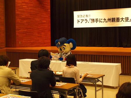 ドアラの勝手に九州親善大使 就任会見の模様