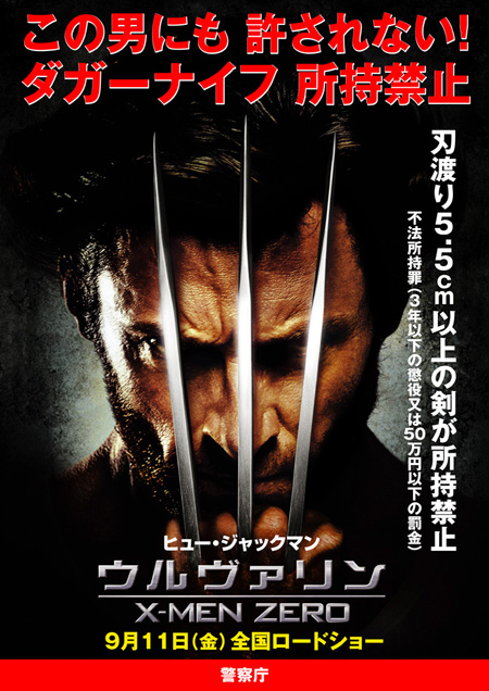 日本の警察庁と人気ヒーロー“ウルヴァリン”が異色タッグを結成
