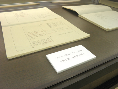 ドラマ『冬のソナタ』台本