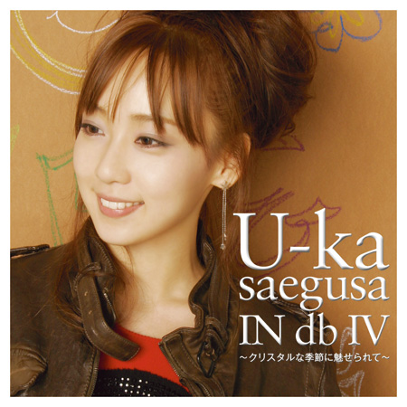 4thアルバム『U-ka saegusa IN db IV～クリスタルな季節に魅せられて～』(初回盤)
