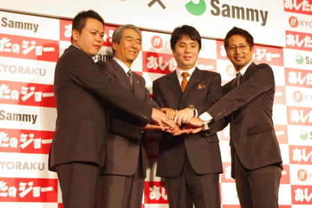 ぱちんこ・パチスロあしたのジョー発表会