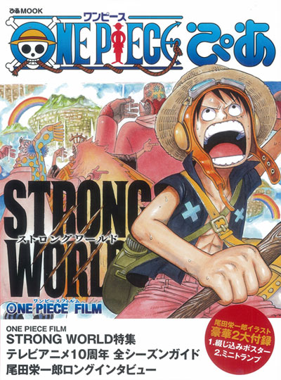 映画 One Piece 09年下半期興行収入ナンバー1に チケットぴあ 映画 邦画