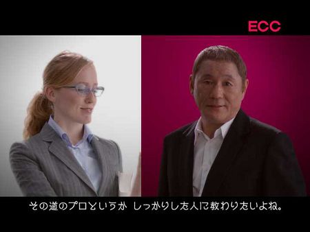 ECC新CM