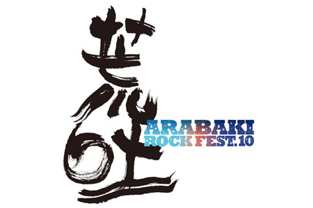 『ARABAKI ROCK FEST.10』ロゴ
