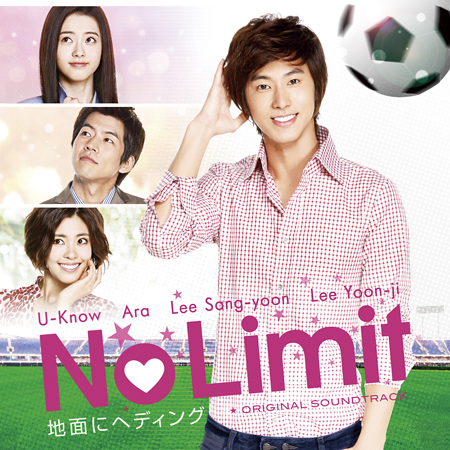 『No Limit～地面にヘディング～』サントラのジャケット写真
