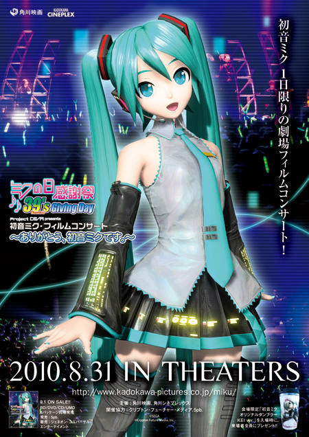 人気ボーカロイド 初音ミクのフィルムコンサートが開催決定 チケットぴあ 映画 邦画