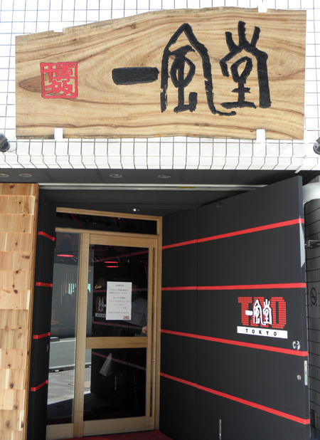 IPPUDO TAO TOKYO