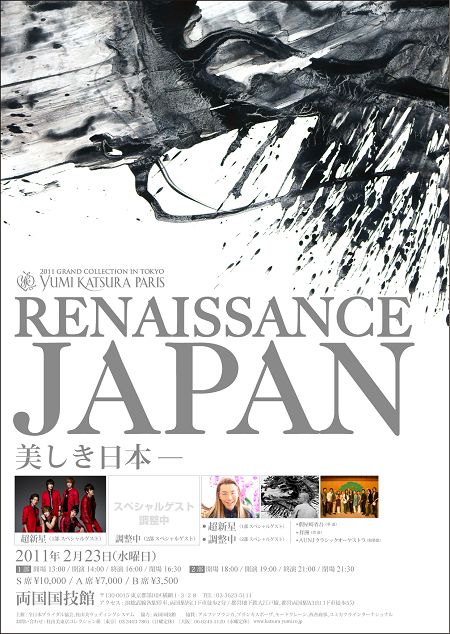 『YUMI KATSURA PARIS2011 GRAND COLLECTION』