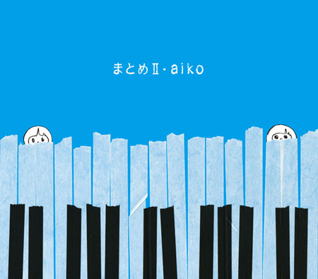 aiko『まとめII』(初回盤)