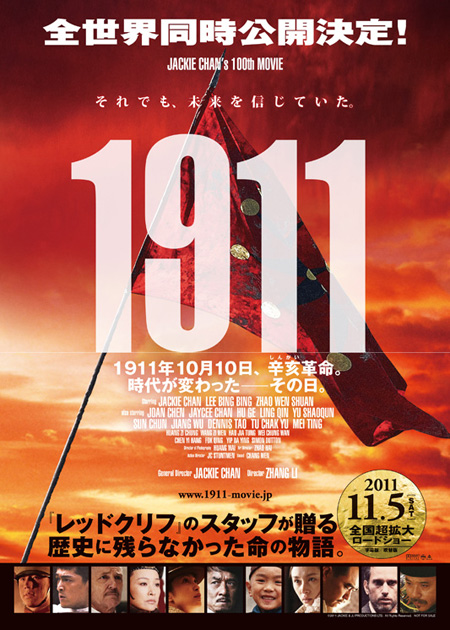 【人気No.1】 ジャッキー・チェン、記念すべき100作目は歴史を変える革命家役 ミュージシャン