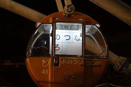 過去のリアル脱出ゲーム「夜の遊園地からの脱出」　