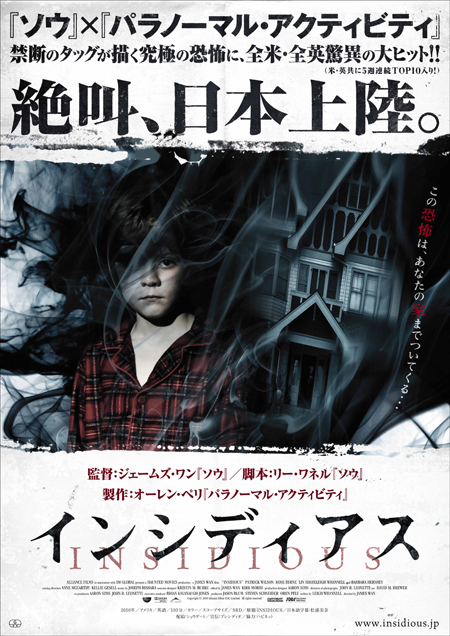 ホラーの才人が強力タッグ。『インシディアス』が日本上陸 | チケット