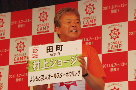 村上ショージ