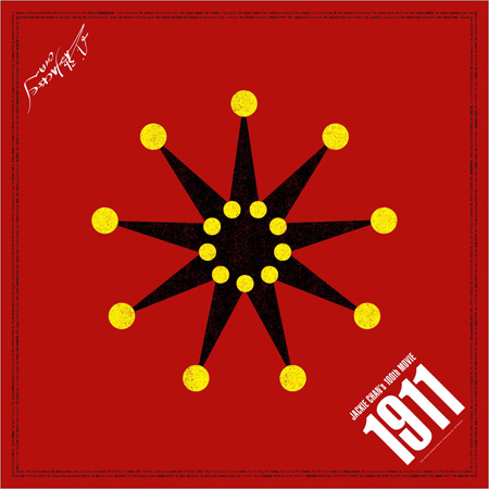 ジャッキー新作映画の前売り特典は本人サイン入り“特製バンダナ